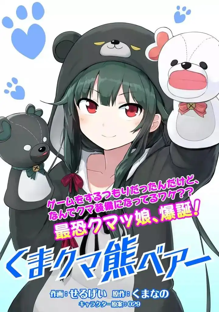 Kuma Kuma Kuma Bear Chapter 1 1